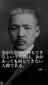 27.04.02.　小林一三2.